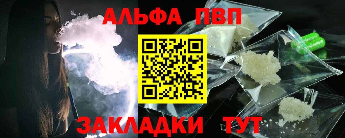 Alfa_PVP Соль  Альфа ПВП  Вход с VPN  Медногорск  Альфа ПВП Crystall 