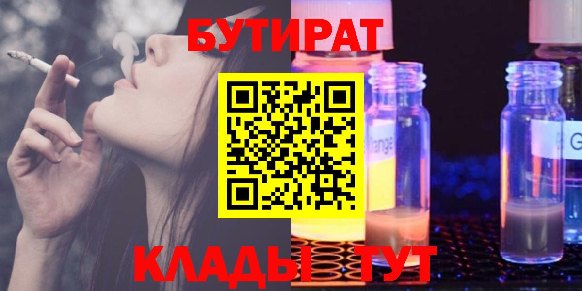 Медногорск  БУТИРАТ Butirat  Вход с VPN 
