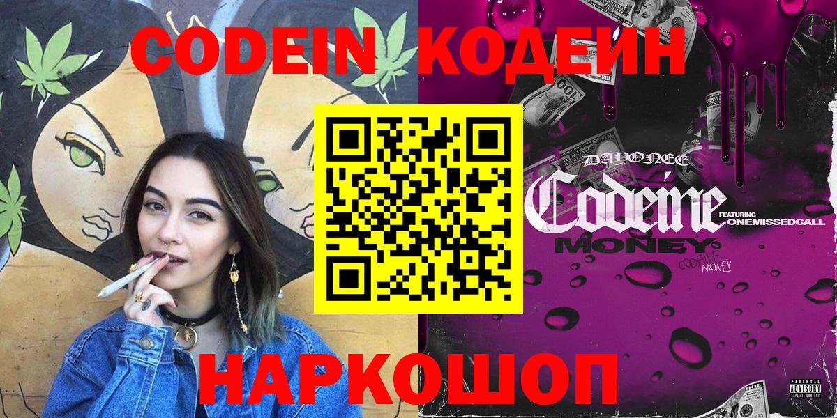 Медногорск  Кодеин напиток Lean (лин)  Вход с VPN 
