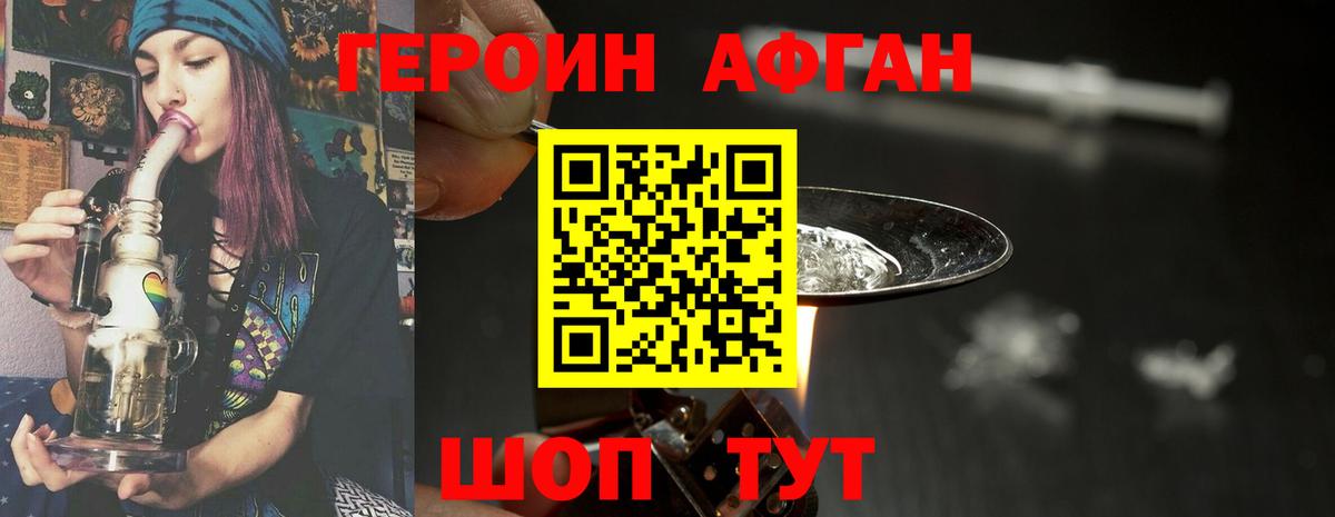 Героин афганец  Вход с VPN  Медногорск 