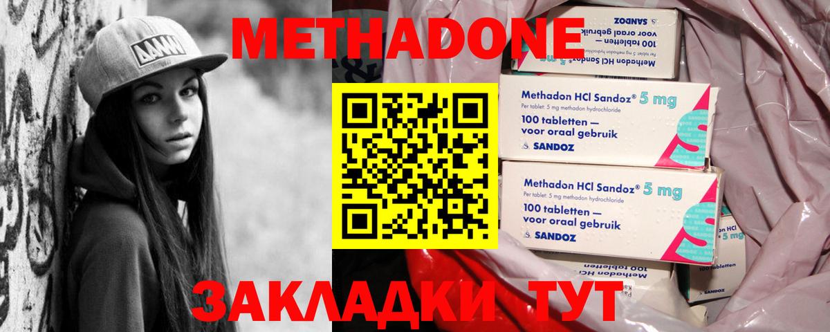 Медногорск  Метадон кристалл  Вход с VPN  Метадон белоснежный 