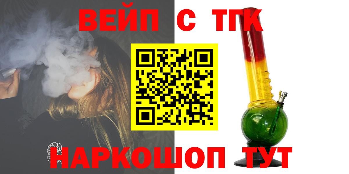 Дистиллят ТГК вейп Медногорск
